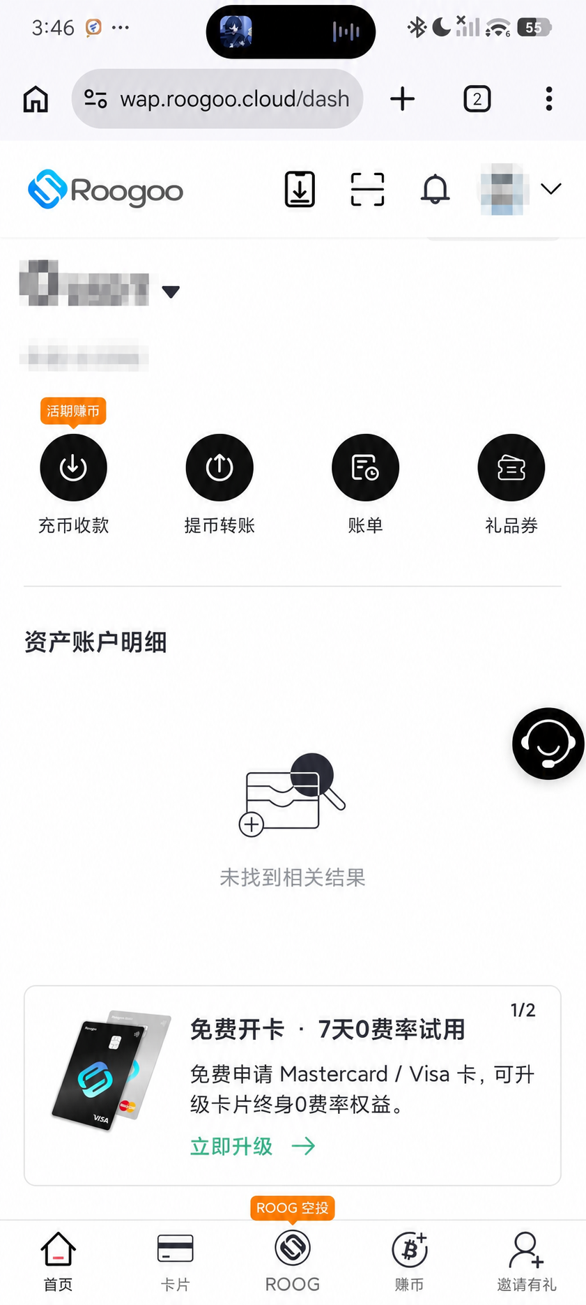 已隐藏头像和资产余额的 Roogoo 资产账户首页