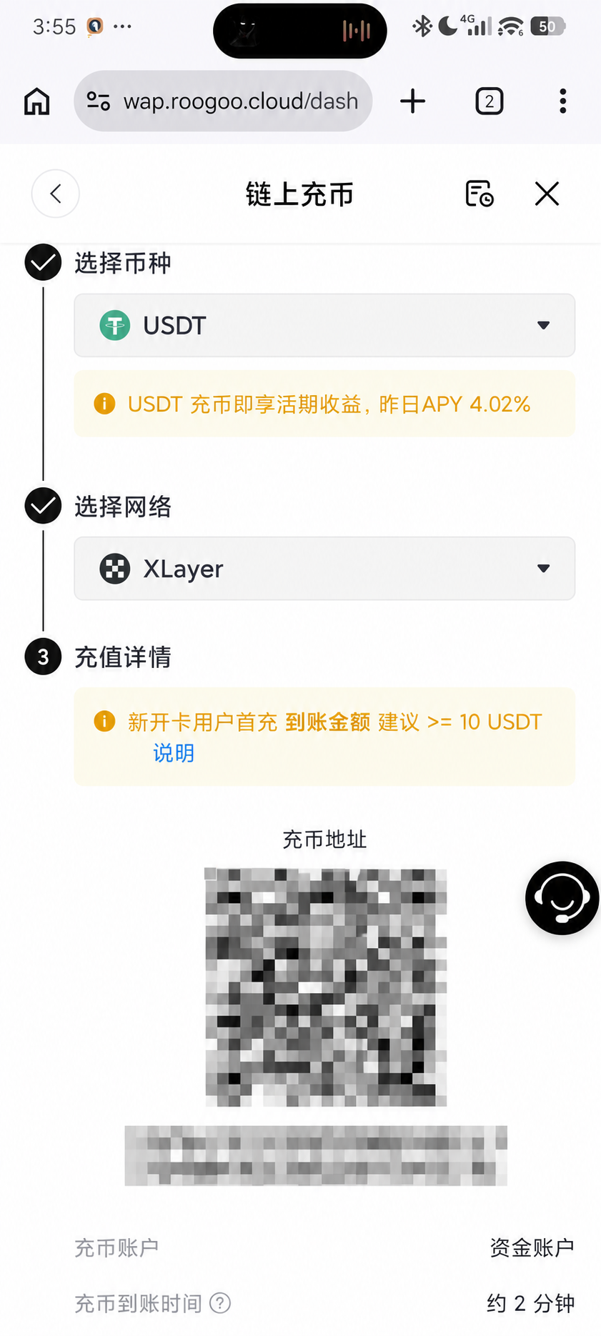 二维码和钱包地址已永久打码的 Roogoo USDT 充币页面