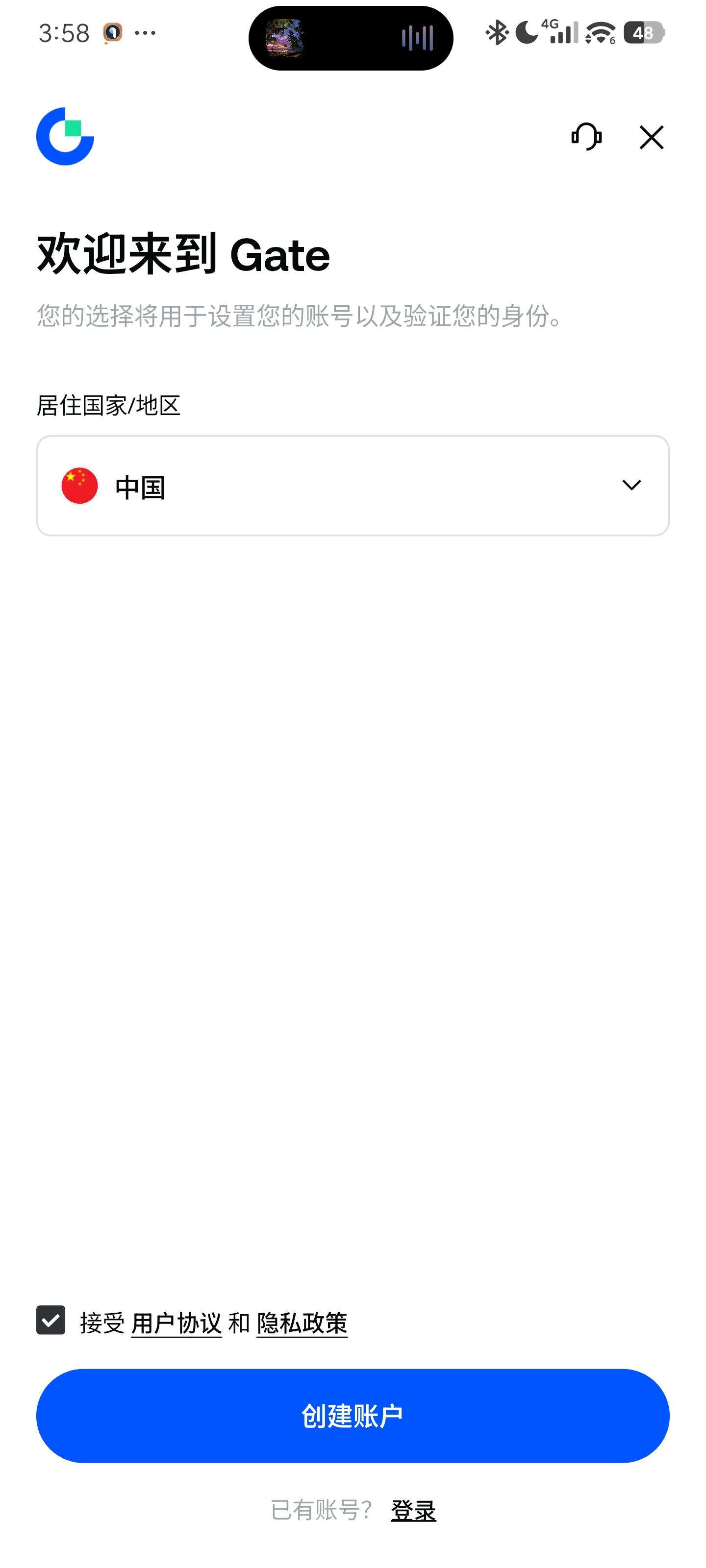 Gate 注册页面的居住国家或地区选择