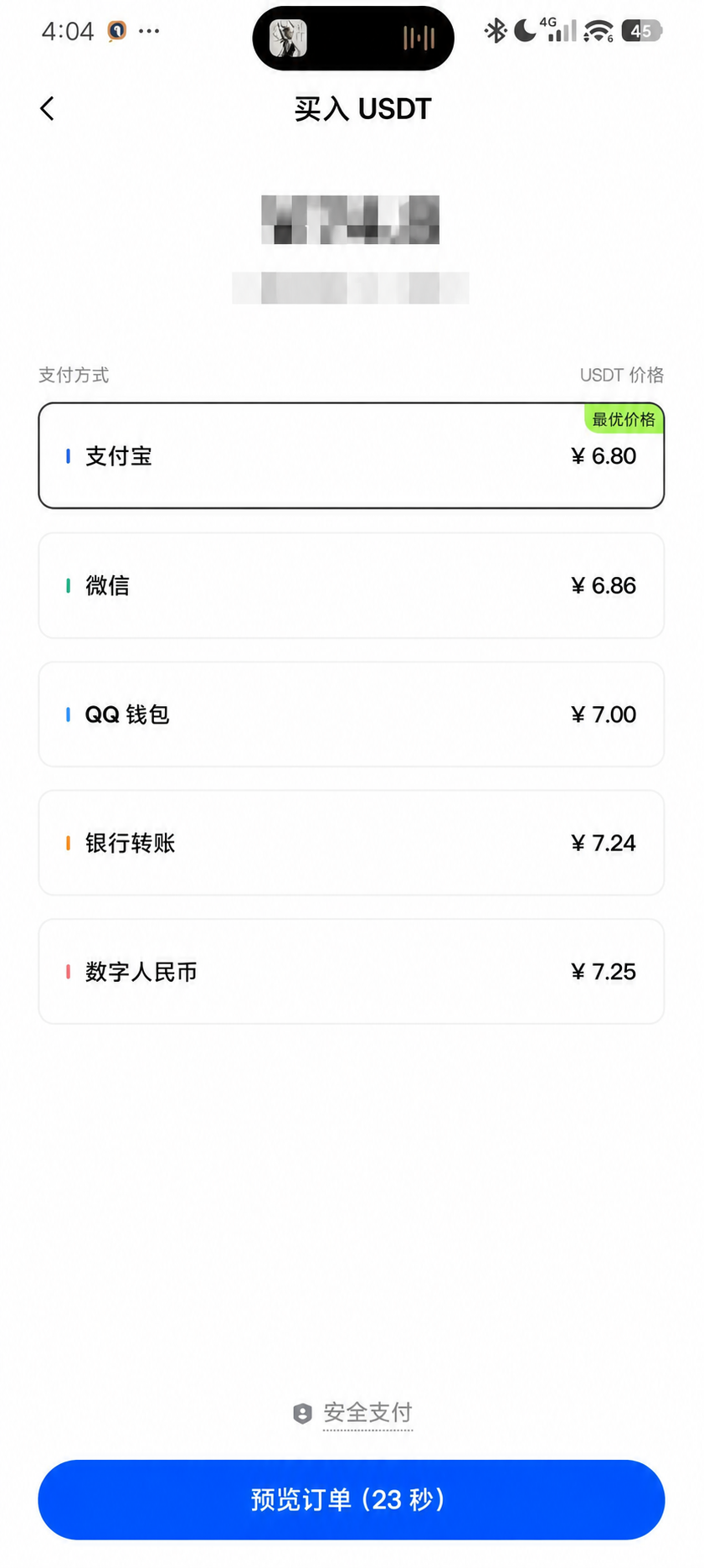 交易金额已打码的 Gate C2C 买入 USDT 页面