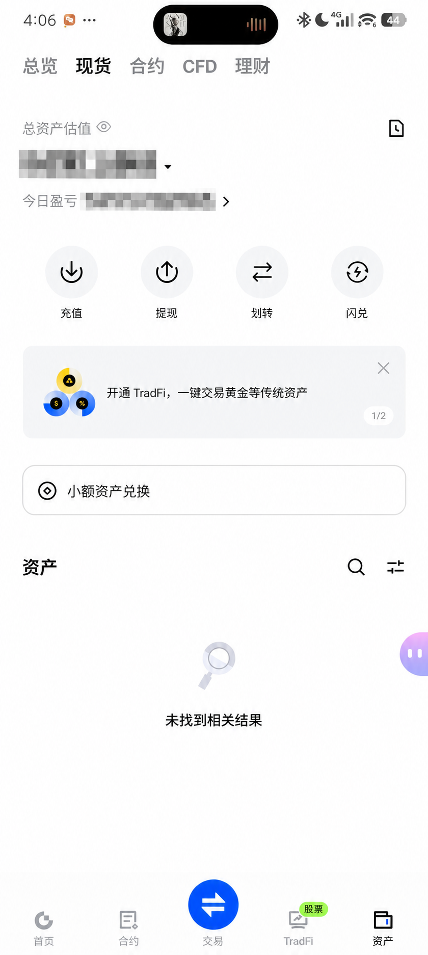资产余额和盈亏已打码的 Gate 资产与提现页面